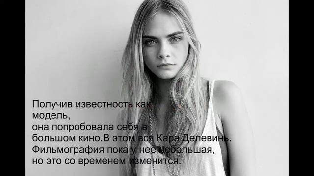 Биография Кары Делевинь Семья Карьера Стиль Фильмография смотреть онлайн