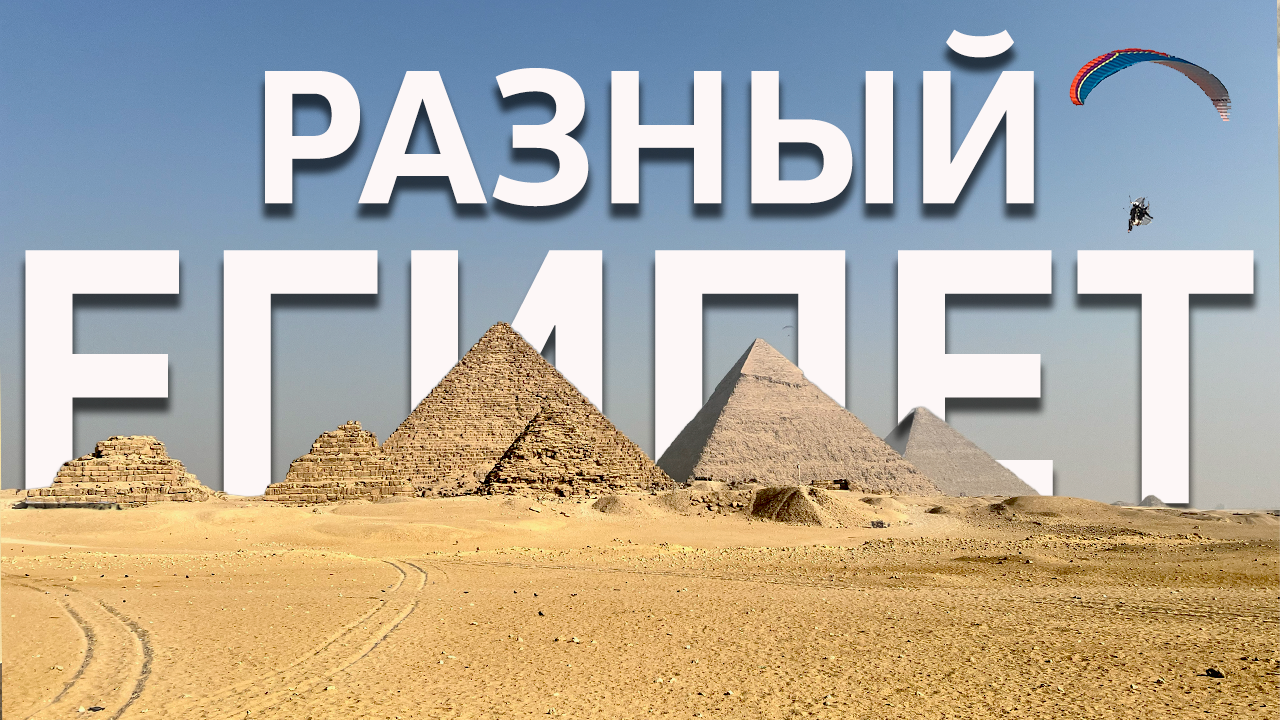 Экскурсия по Египту с гидами ? Пирамиды | Нил | Музей и Тайная Комната смотреть онлайн