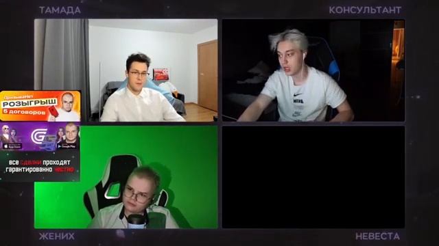 стрим Каша ищет невесту, мафаня, брамо, дерзко, Sbomba, некоглай!