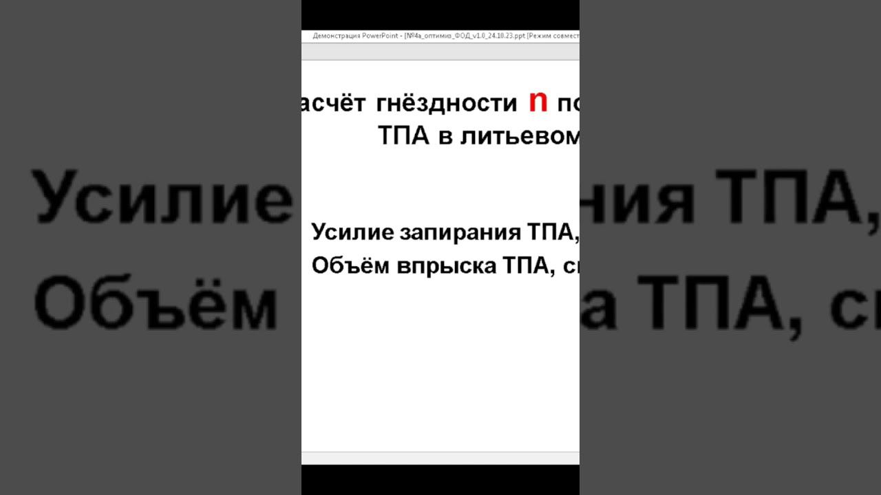 Расчёт гнездности по типу ТПА смотреть онлайн