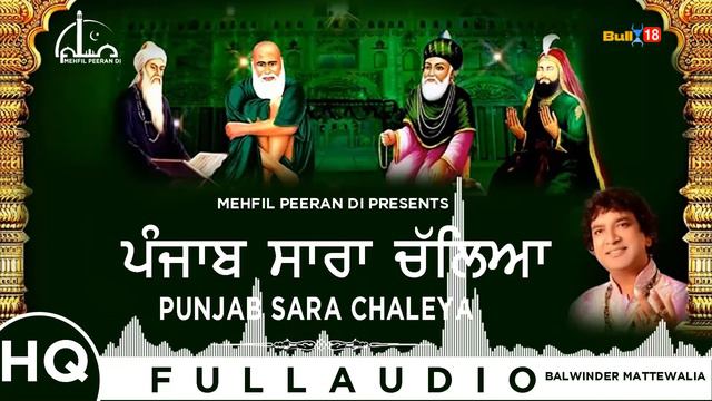 Punjab Sara Chaleya - Full Devotional Song 2019 | Balwinder Matte Wala | Mehfil Peeran Di смотреть онлайн
