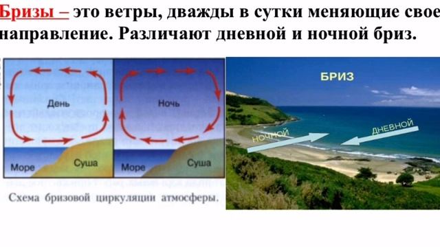 Тема 25. Движение воздуха - Ветер (6 класс) смотреть онлайн