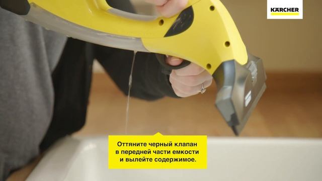 Как очистить емкость для грязной воды в стеклоочистителе Kärcher WV5 смотреть онлайн