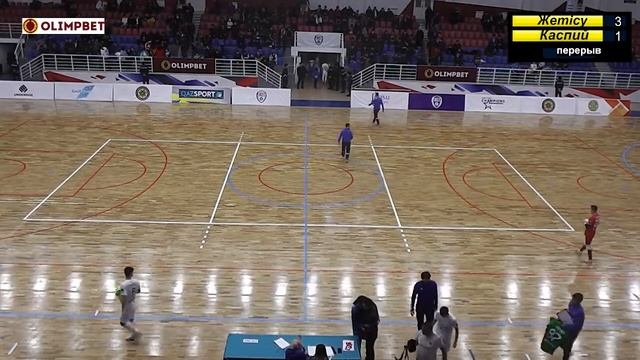 OLIMPBET-Чемпионат РК по футзалу. МФК «Жетicу» - МФК «Каспий» 29 Тур смотреть онлайн