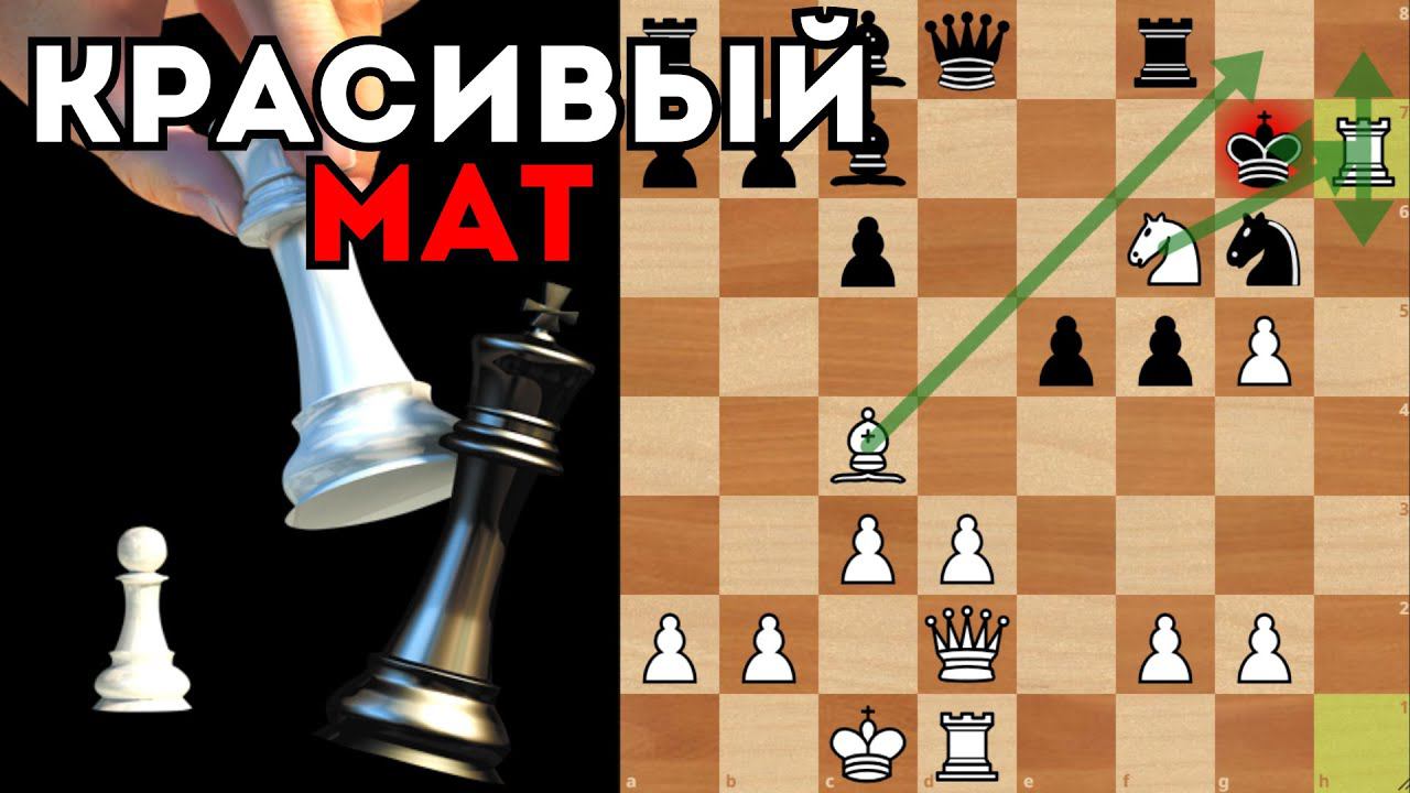 КРАСИВЫЙ МАТ в Итальянской партии! Шахматная ЛОВУШКА смотреть онлайн