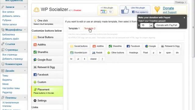 Плагин WP Socializer.mp4 смотреть онлайн