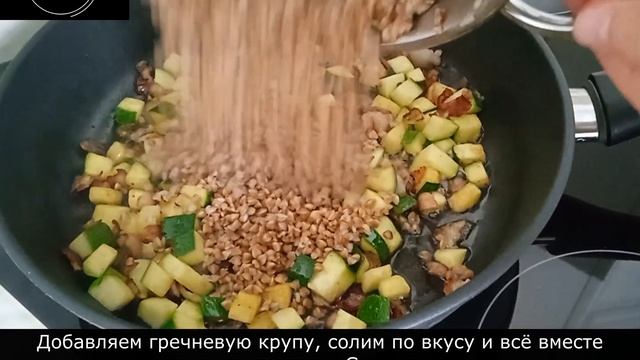 Гречка с цукини и вялеными томатами. смотреть онлайн