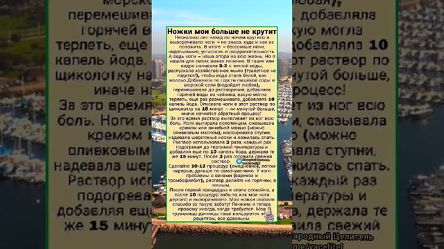 ножки мои больше не крутит #здоров #здоровье #зож #безтаблеток #медицина #рецепт #народнаямедицина