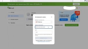 Активировать новую карту ВыручайКу ✅ X5 Клуба