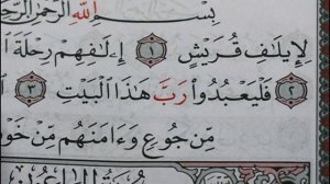 14 урок. Учимся читать арабский - СУРА 106: «КУРАЙШ» («КУРАЙШИТЫ»)