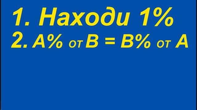 как считать проценты в уме смотреть онлайн