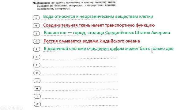 Информатика Босова 8 кл. №76 Решение задания смотреть онлайн