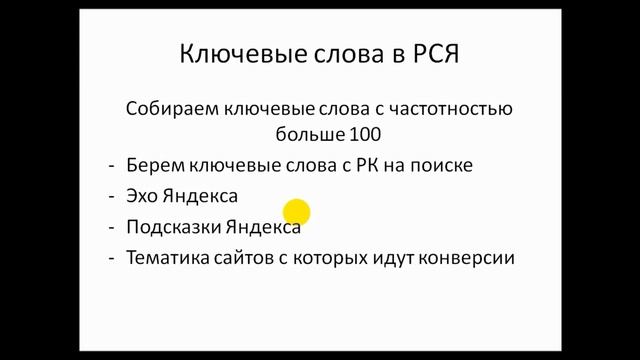 Эффективная Настройка РСЯ Яндекс Директ. Секрет Картинок [Теория] смотреть онлайн