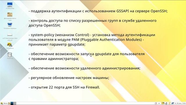 Групповые политики: Подготовка ОС "Альт Рабочая станция" для работы с групповыми политиками в домен смотреть онлайн