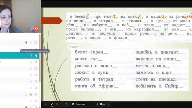 Урок русского языка в 3 классе "Безударные окончания имён существительных" смотреть онлайн