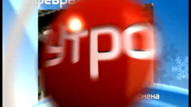 Есть повод - 03.02.2013 смотреть онлайн