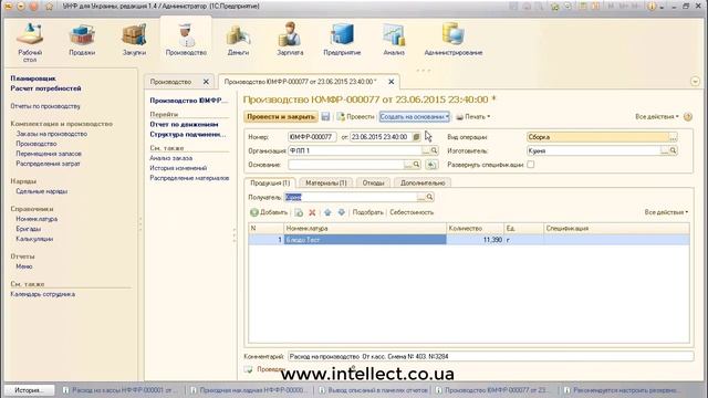 УНФ Производство