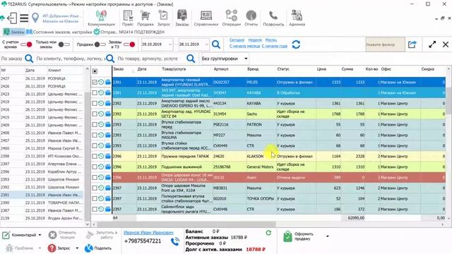 Программа для учета и магазина TEZARIUS. Модуль заказов.