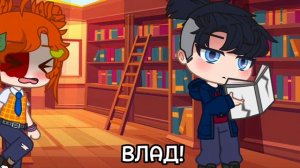 ~[°Действие?°]~😨💔~|2 часть||МЕМЕ ~~|ВладАря💜