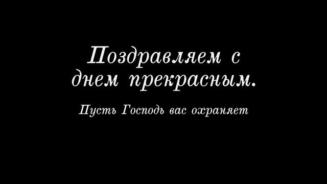 Поздравления с крестинами ребенка смотреть онлайн