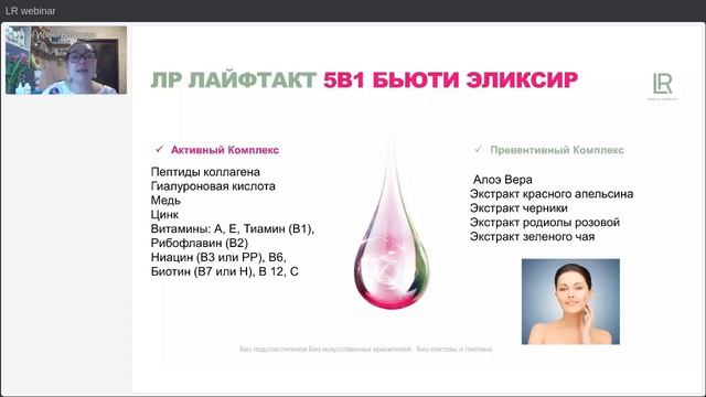 Вебинар И. Бабаховой "Обзор каталога LR WORLD Март" смотреть онлайн