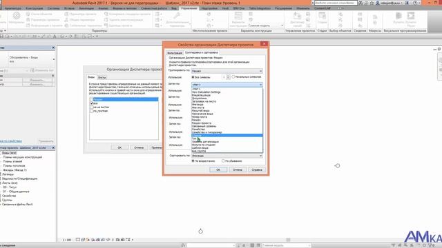Настройка диспетчера проекта Revit смотреть онлайн