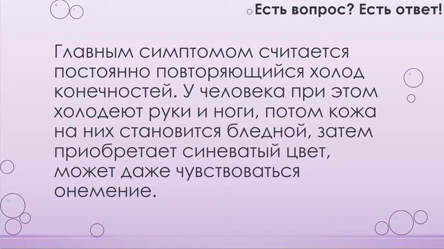 Почему холодные руки? [55] смотреть онлайн