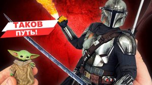 Звездные Войны: Мандалорец - официальная фигурка по сериалу от Hot Toys