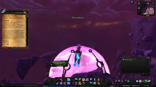 World of Warcraft Quest: Испытание прототипа (id=10430) смотреть онлайн