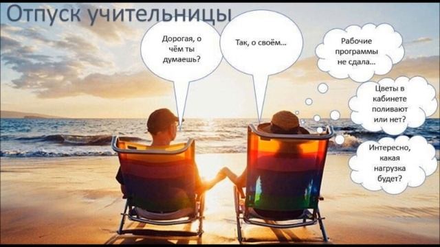 Учитель в отпуске (анекдот) смотреть онлайн