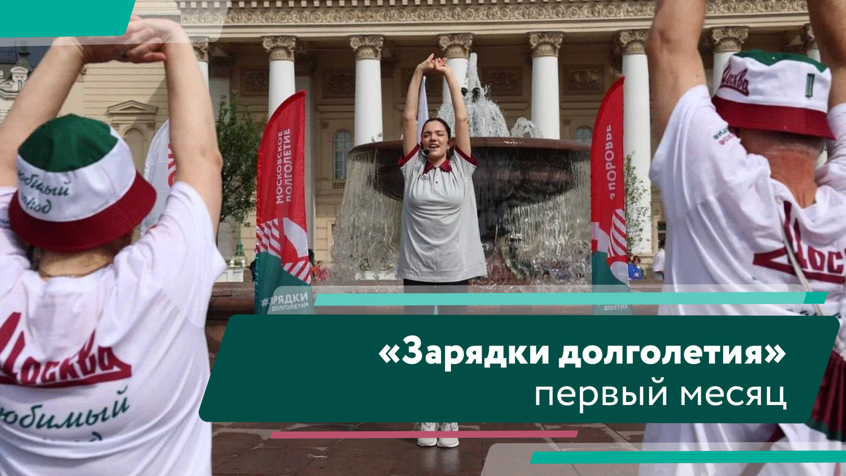 Первый месяц «Зарядок долголетия» смотреть онлайн