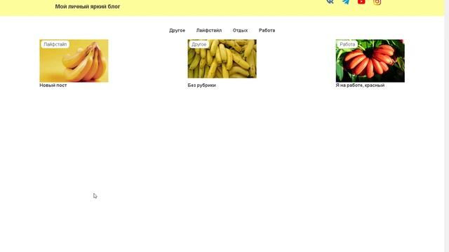 Создание блога на WordPress C 0 | категории, рубрики, вывод постов