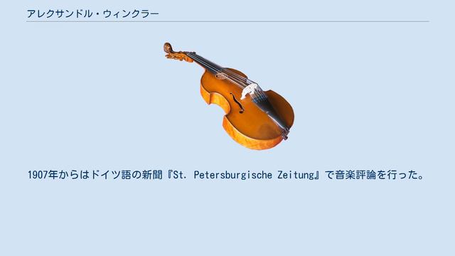 アレクサンドル・ウィンクラー смотреть онлайн