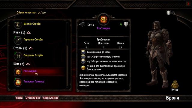 Kingdoms of Amalur Re-Reckoning Прохождение На Русском #57 смотреть онлайн