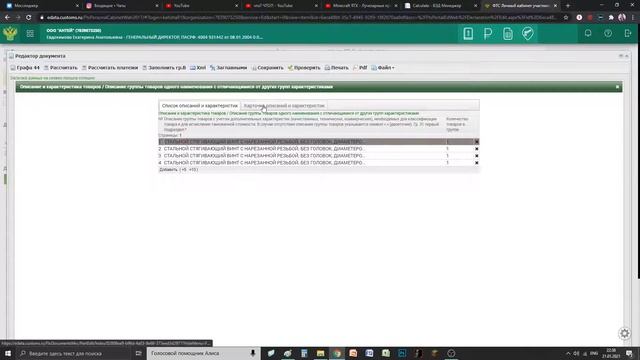 Формируем таможенную декларацию на товары (ДТ) просто и быстро (для Личного кабинета участника ВЭД) смотреть онлайн