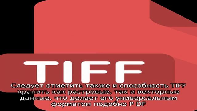 Файлы в формате tif и tiff смотреть онлайн