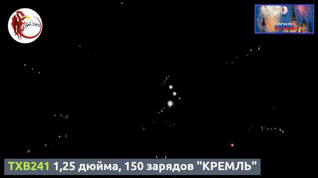 TXB241 1,25 дюйма, 150 зарядов "КРЕМЛЬ" смотреть онлайн