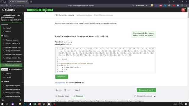11.8 Сортировка выбором. "Поколение Python": курс для начинающих. Курс Stepik смотреть онлайн