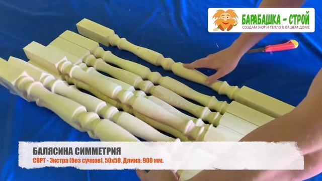 Балясина Симметрия - Сорт А смотреть онлайн