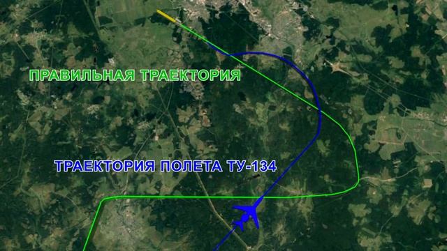 Авиакатастрофа Ту-134 в Иваново. 27-28 августа 1992 года. Tu-134, Ivanovo. смотреть онлайн