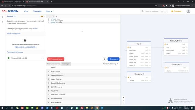 Решение задания #13 в онлайн-тренажере sql-academy.org смотреть онлайн