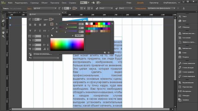 Аdobe Muse Уроки | 03.Создание текстовых блоков. смотреть онлайн