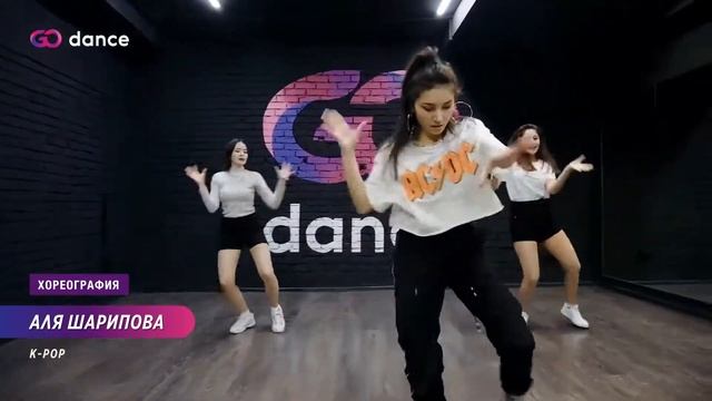 I Can"t Stop me - Twice | Хореограф Аля Шарипова, стиль K-pop | GODANCE смотреть онлайн