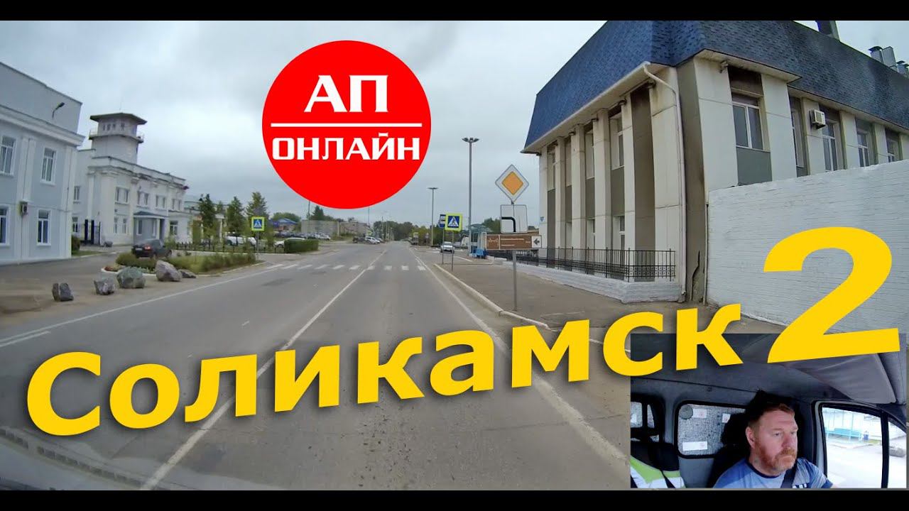 Соликамск / мини-проезд по району Боровск смотреть онлайн