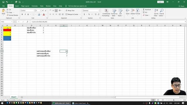 Excel EP1 นับสีจากพื้นหลังของ Excel (count color cells in excel) смотреть онлайн