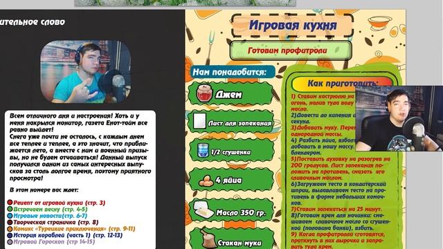 ГАЗЕТА ЕНОТ-TIME #05 - ВЕСЕННЯЯ смотреть онлайн