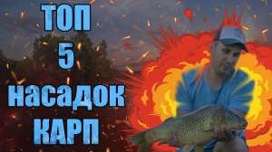 Лучшие насадки на карпа   FFEM DYNAMIT BAITS RINGERS   топ 5 насадок на карпа
