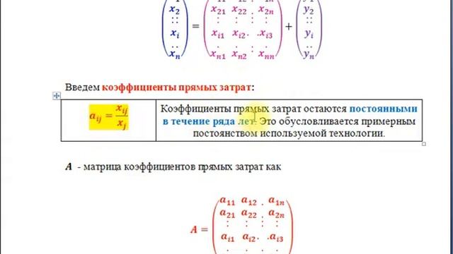 Модель межотраслевого баланса. Часть 1 Теория смотреть онлайн