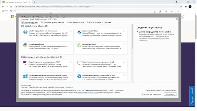 как скачать и установить visual studio 2019? смотреть онлайн
