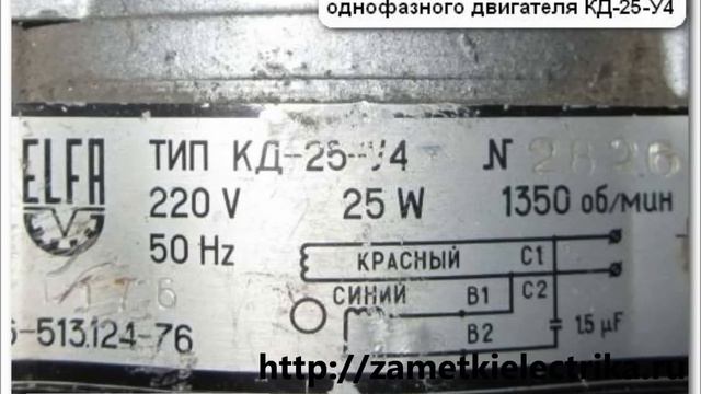 Схема подключения однофазного двигателя КД-25 и его реверс смотреть онлайн